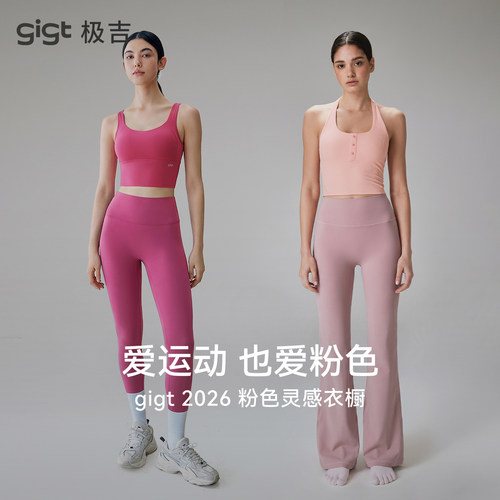 gigt极吉粉色瑜伽套装