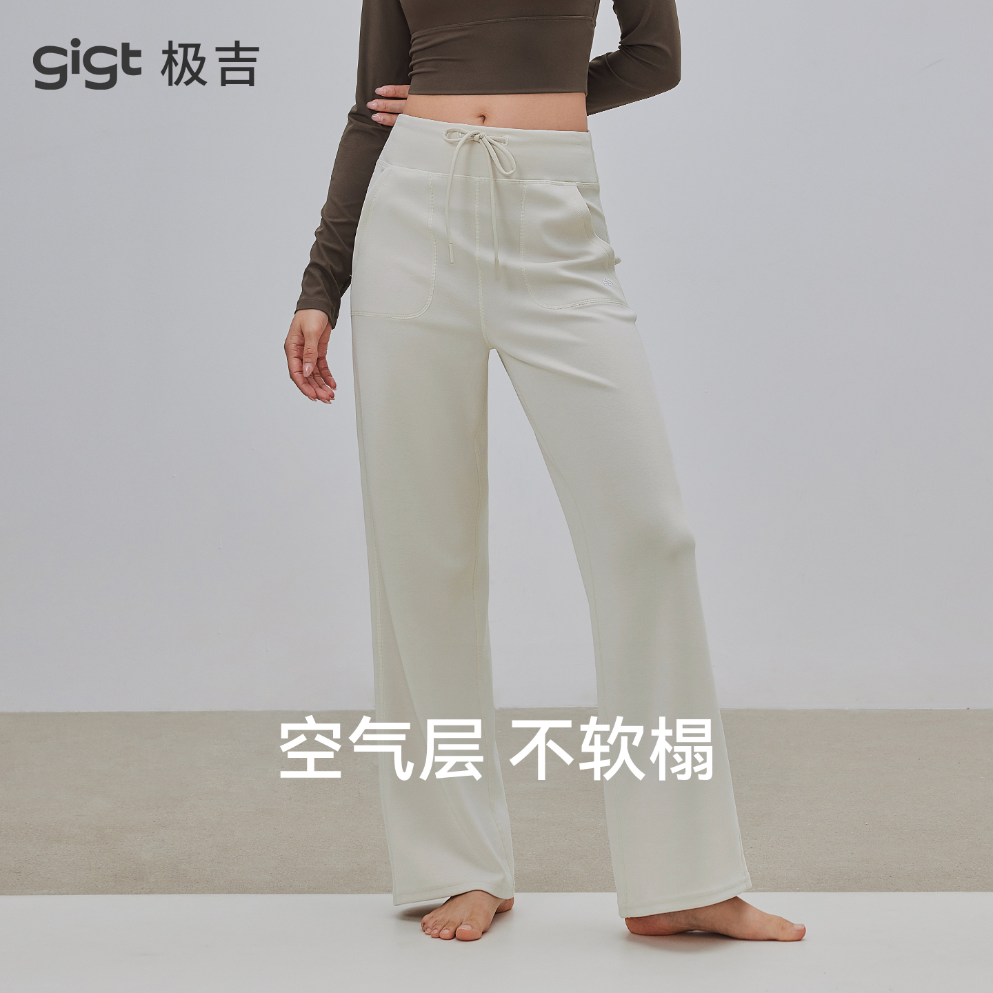 gigt极吉【空气层】直筒运动长裤女新款瑜伽健身服宽松阔腿休闲裤