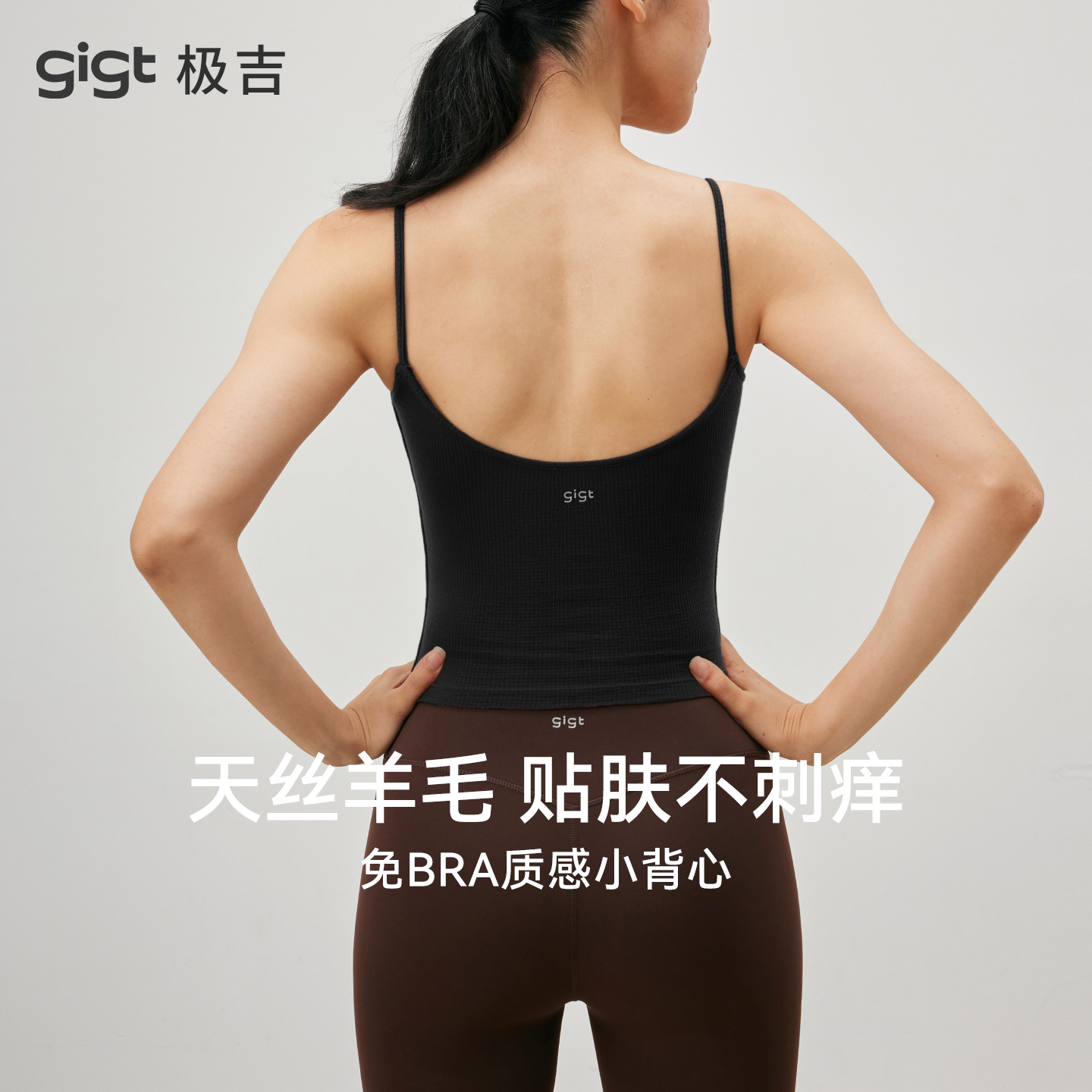 gigt极吉【天丝羊毛】运动内衣女普拉提瑜伽服外穿吊带健身背心