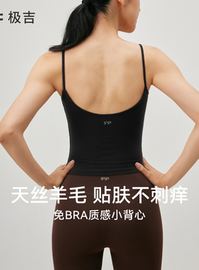 gigt极吉【天丝羊毛】运动内衣女普拉提瑜伽服外穿吊带健身背心