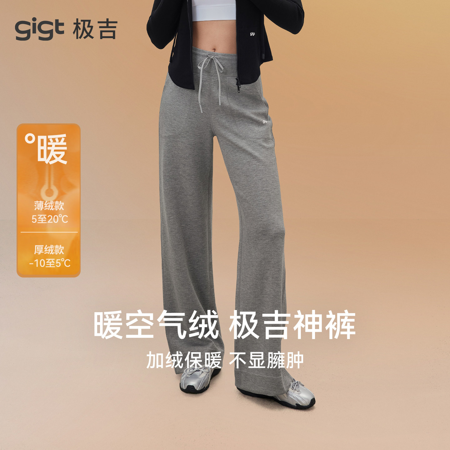 gigt极吉运动直筒长裤挺阔有型图片