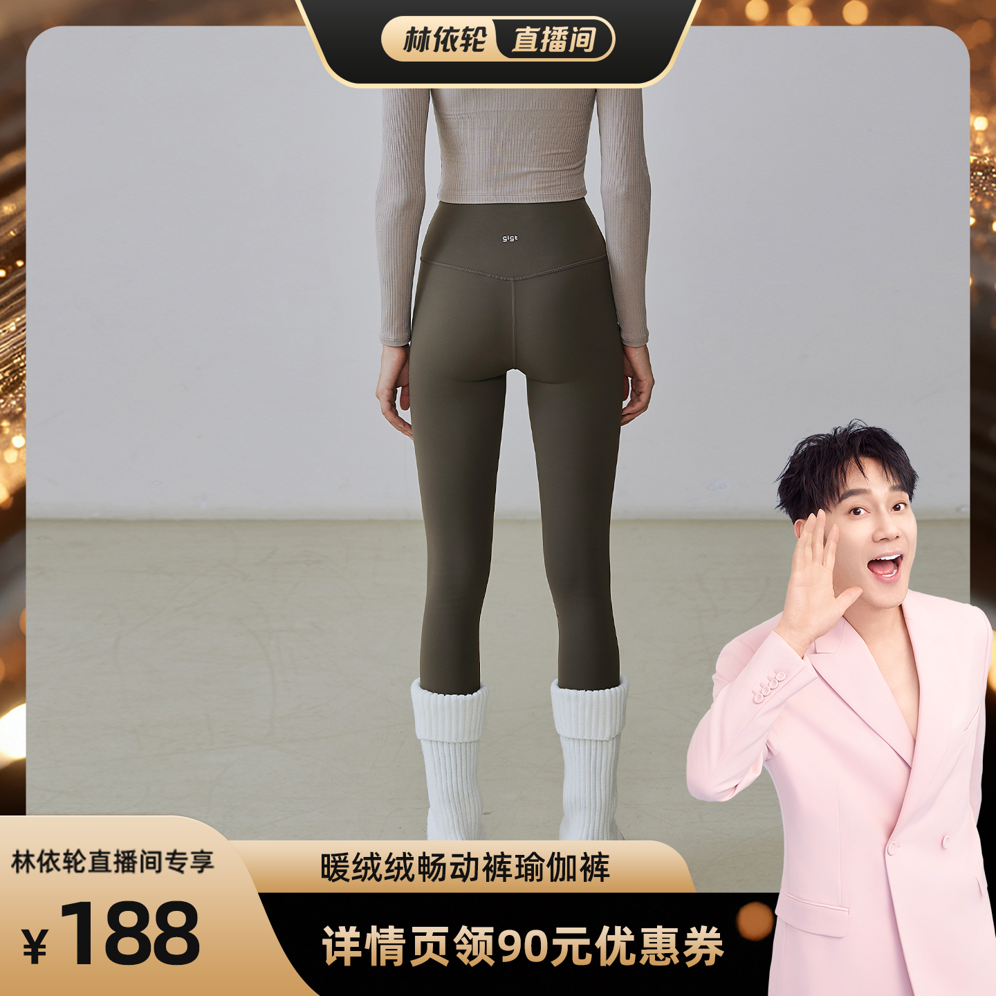 gigt极吉加绒畅动裤舒适有型