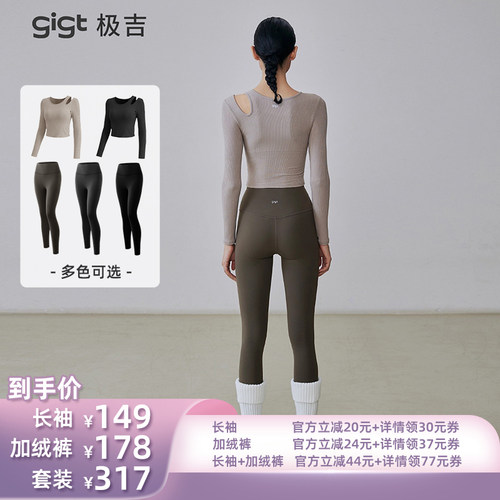 【所有姐姐的衣橱直播间】gigt极吉加绒裤瑜伽裤/瑜伽服长袖上衣