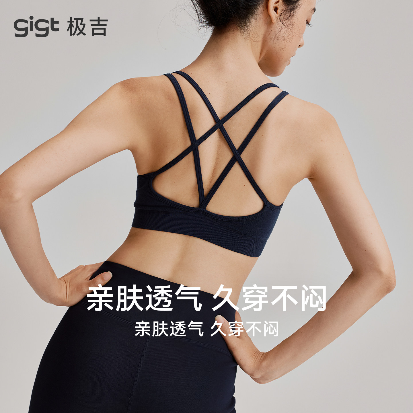 【莱赛尔羊毛】gigt极吉运动内衣女亲肤透气交叉美背瑜伽健身背心
