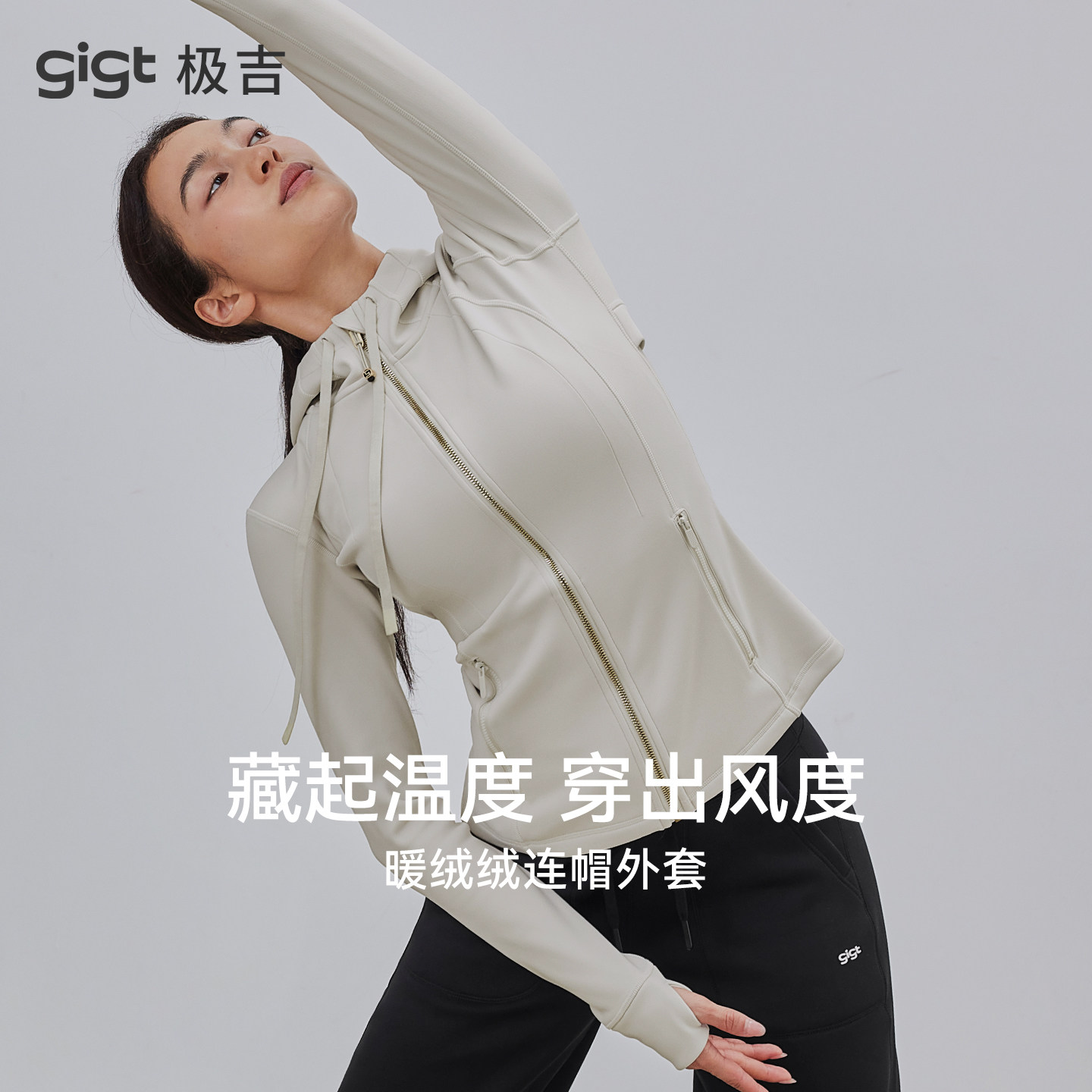 gigt极吉连帽运动外套女显瘦秋冬保暖瑜伽户外跑步骑行健身服上衣,运动服/休闲服装,运动茄克/外套,淘宝优惠券,粉丝福利购,淘宝优惠卷