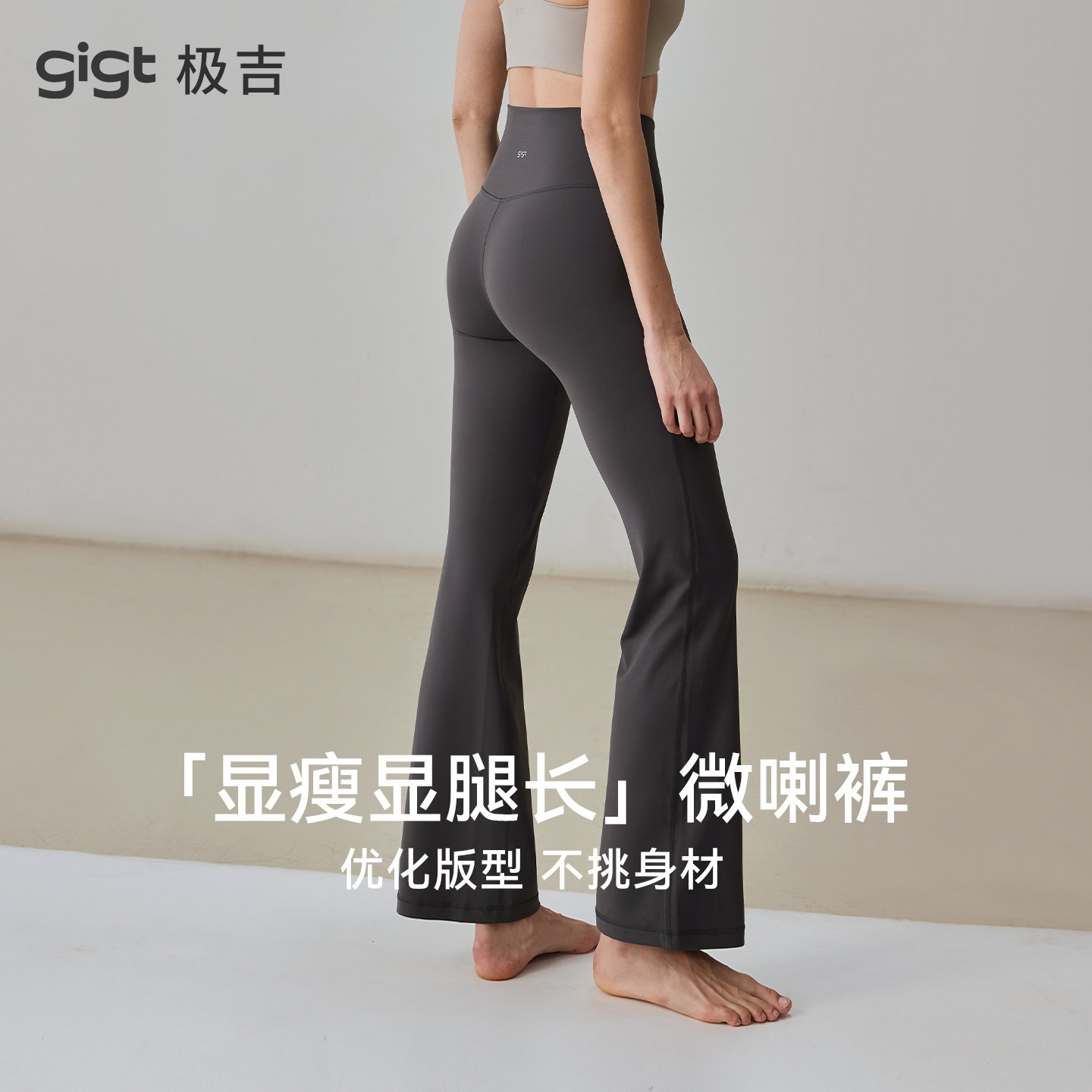 【畅动系列】gigt极吉微喇瑜伽裤女外穿提臀运动喇叭紧身裤健身服