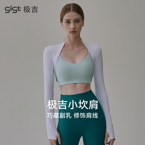 gigt瑜伽服女上衣披肩运动长袖
