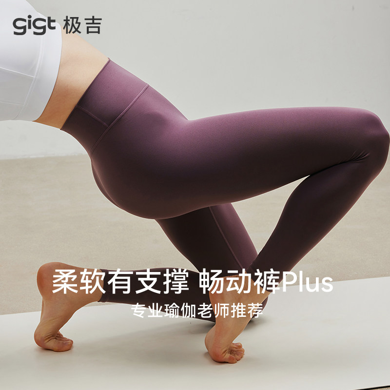 【尼龙66畅动裤Plus】gigt极吉高阶瑜伽裤女普拉提训练显瘦健身服