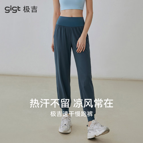 gigt极吉运动长裤女夏季新款普拉提透气瑜伽健身服速干凉感慢跑裤