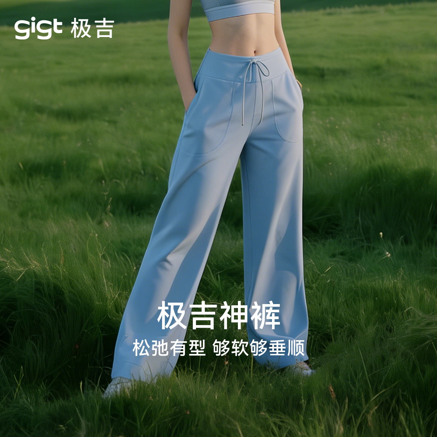 gigt极吉运动长裤女跑步训练薄款裤瑜伽健身服休闲裤显瘦直筒卫裤