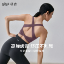 跑步健身背心 gigt極吉美背運動內衣女防震普拉提瑜伽服上衣秋新款