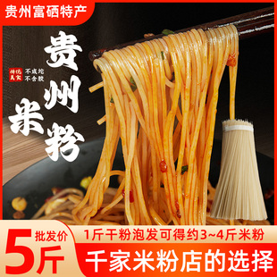 正宗贵州米粉干米粉粗粉细粉贵州土特产传统工艺食材手工米粉米线