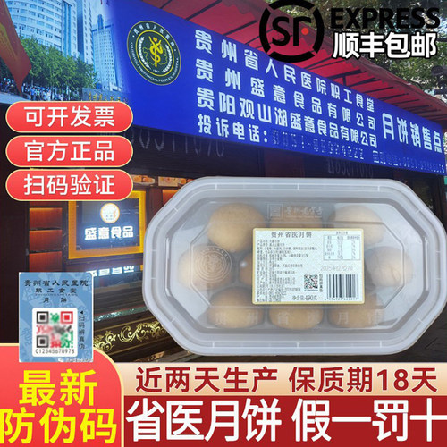 省医月饼火腿月饼贵州盛意云腿