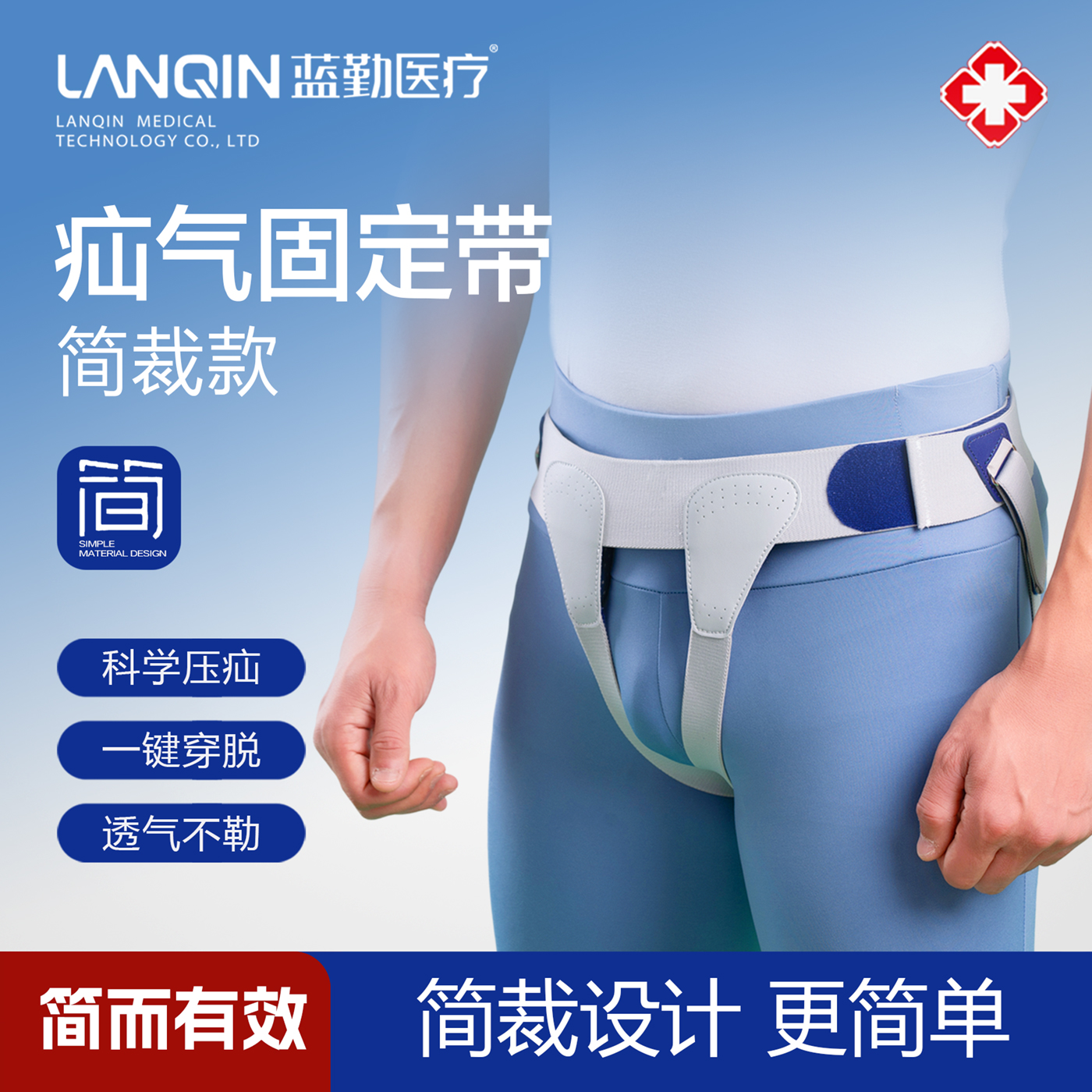 蓝勤医用疝气治疗带成人腹股沟疝气带女男专用内裤固定中老年腹带