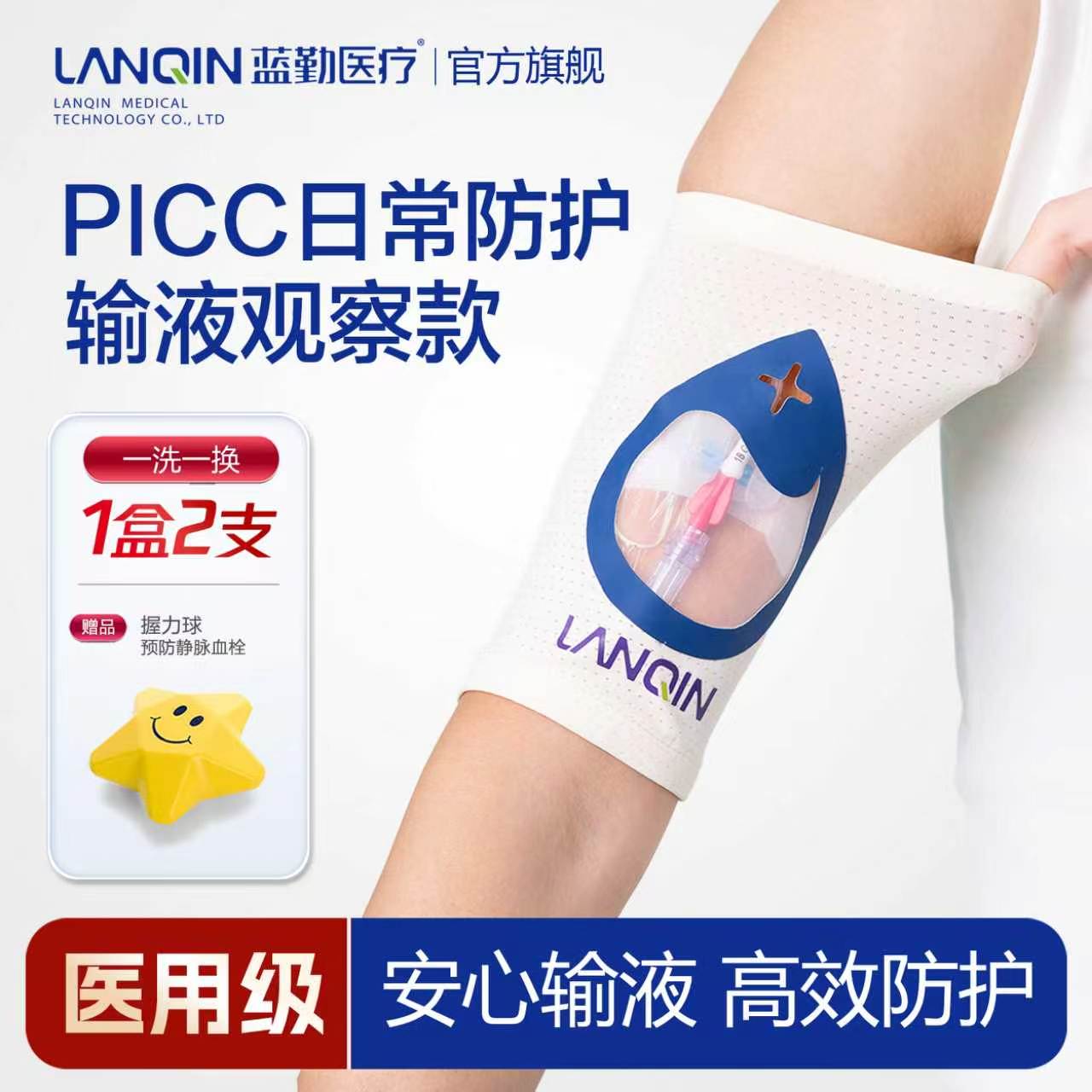 picc置管日常保护套网状上臂化疗专用弹力透气护理手臂袖套护理包