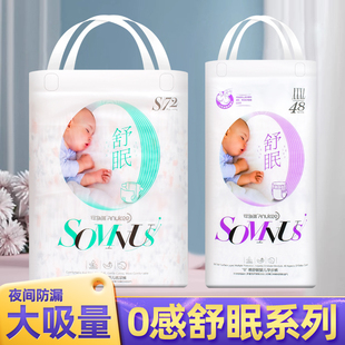 安语琪婴儿纸尿裤 尿不湿防侧漏 0感舒眠超薄透气男女宝宝拉拉裤