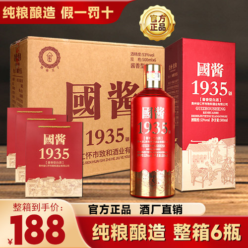 贵州国酱1935酱香型白酒53度粮食酒口粮酒原浆高度老酒整箱礼盒装