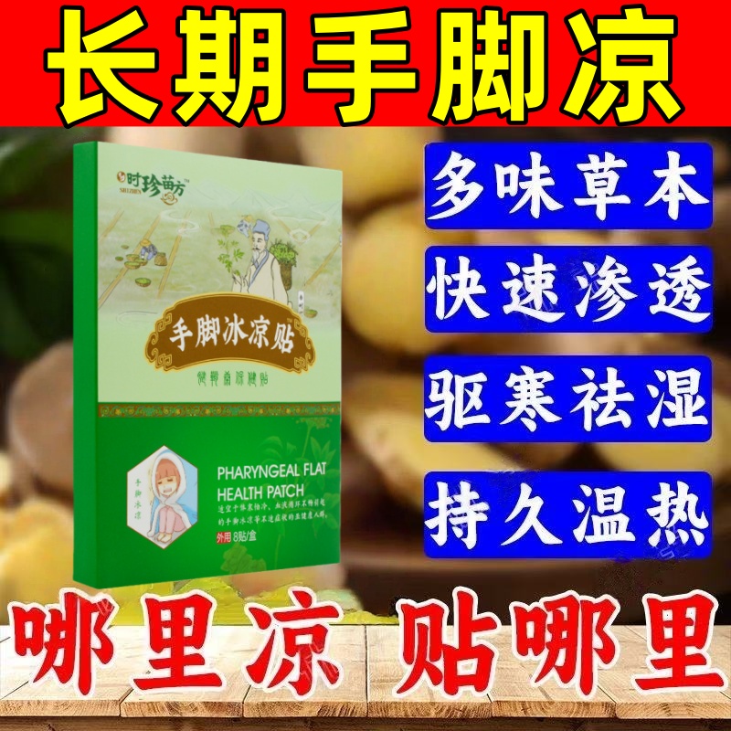 体寒怕冷手脚冰凉调理气血不足男女生阳气不足体畏虚寒神器中药贴