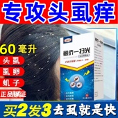 虱子药小女孩头发去除虱卵儿童头上长虱子虫卵双杀虱立净专用喷剂