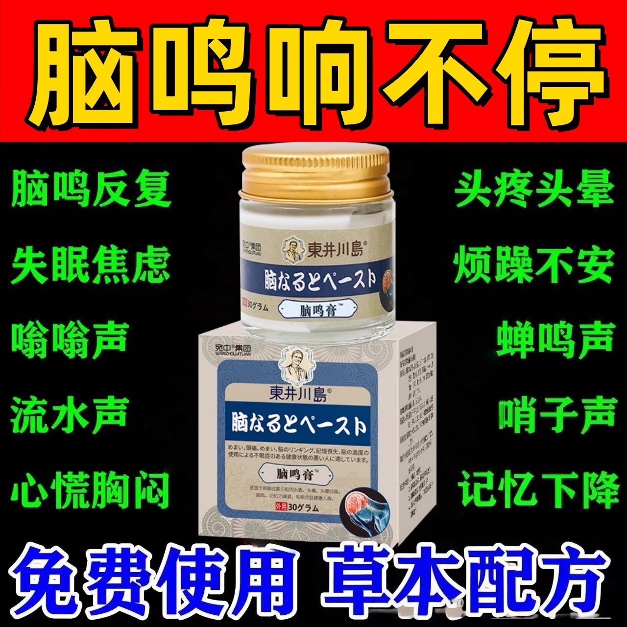 脑鸣特效药脑供血不足神经性耳鸣嗡嗡响头晕头昏缓解头痛神器贴膏