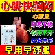 胸闷心慌气短呼吸不畅心跳过快药心脏供血不足缓解紧张失眠静心贴