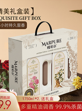 【2瓶礼盒装】缦珀尔抗菌洗衣液香氛持久72小时留香杀菌护色柔顺