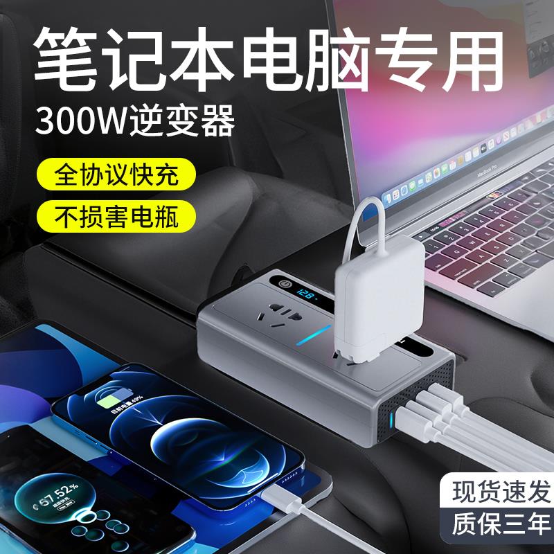 车载逆变器笔记本电脑专用12v转220v电源充电转换器适用联想苹果