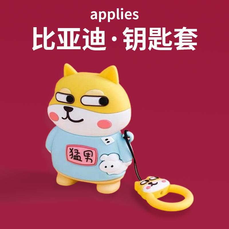 适用比亚迪钥匙套宋秦PLU