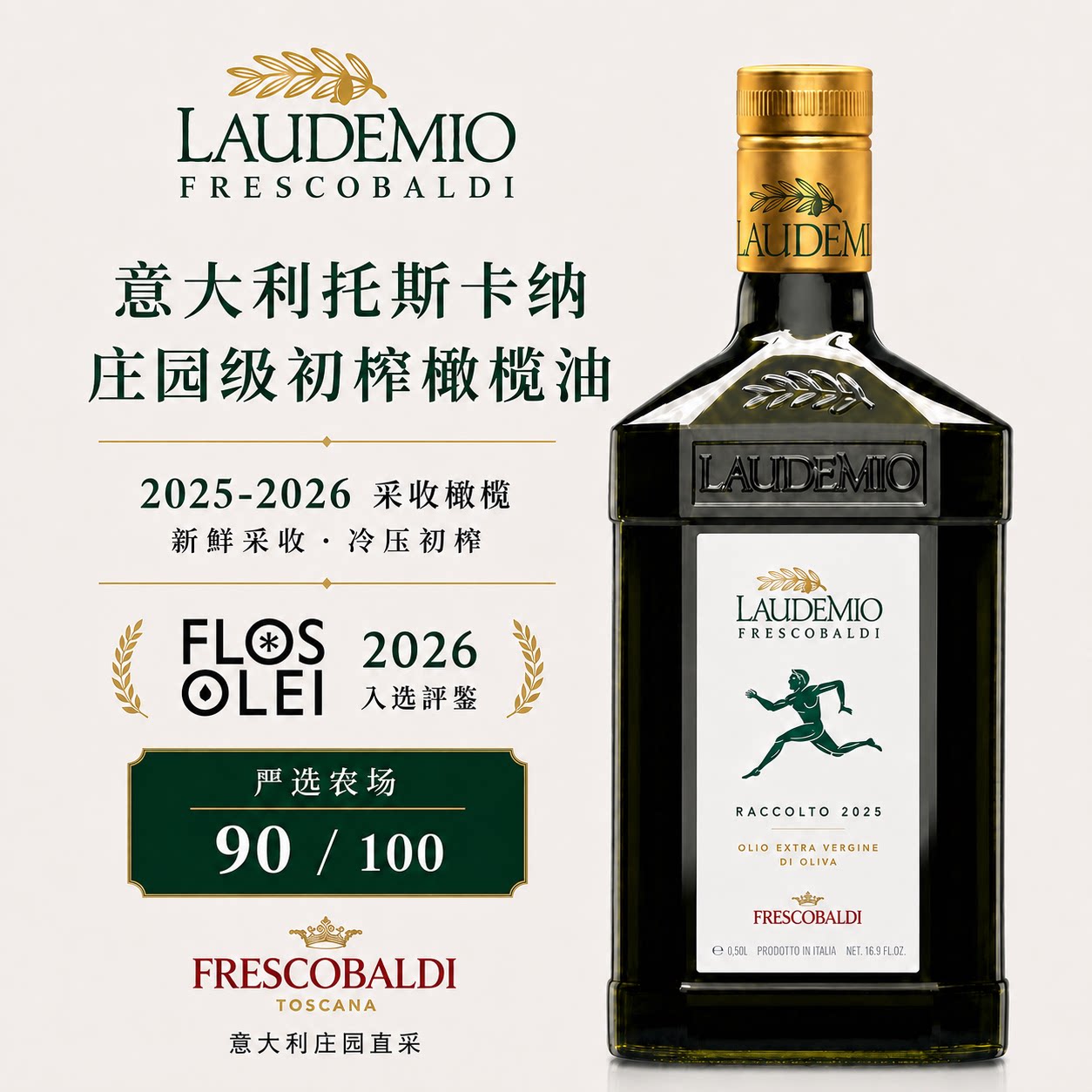 意大利LAUDEMIO特级初榨橄榄油