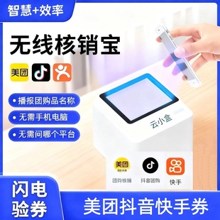 核销王升级版多平台团购券核销宝验券宝真人语音播报4G团购核销