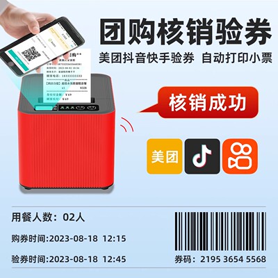 自助核销加键盘收款核销出票外卖