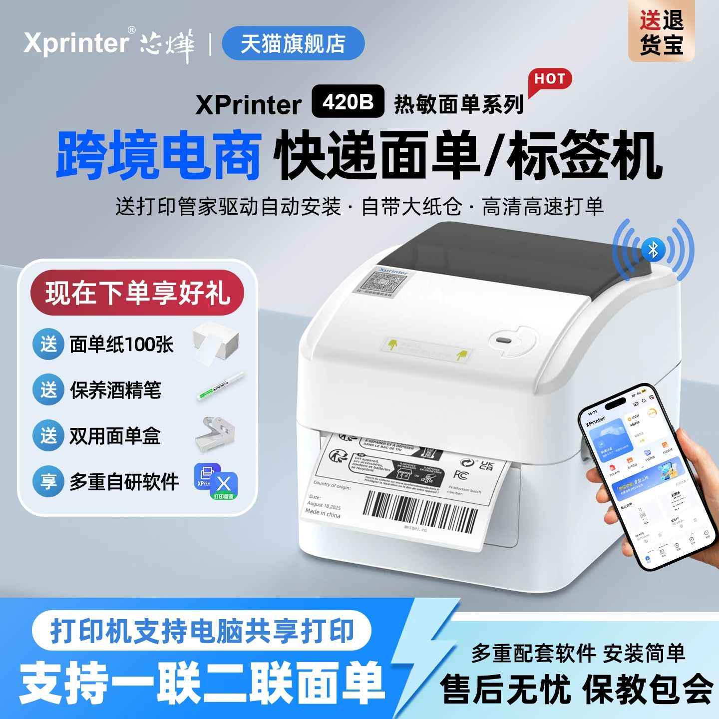 芯烨快递面单打印机快