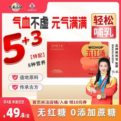 振东五和医养堂五红汤红枣气血即食原材料免熬煮花生无红糖汤粥