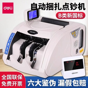 得力3920S点钞机带捆钱商用家用扎钞机外接大显示屏验钞机B类商用点钞机商用得力点钞便携式验钞便携式