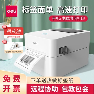 得力标签打印机蓝牙不干胶热敏商用贴纸条码二维码快递单合格证电子面单发货单家用多功能小型打印机打标机