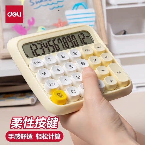 得力多巴胺键盘按键计算器