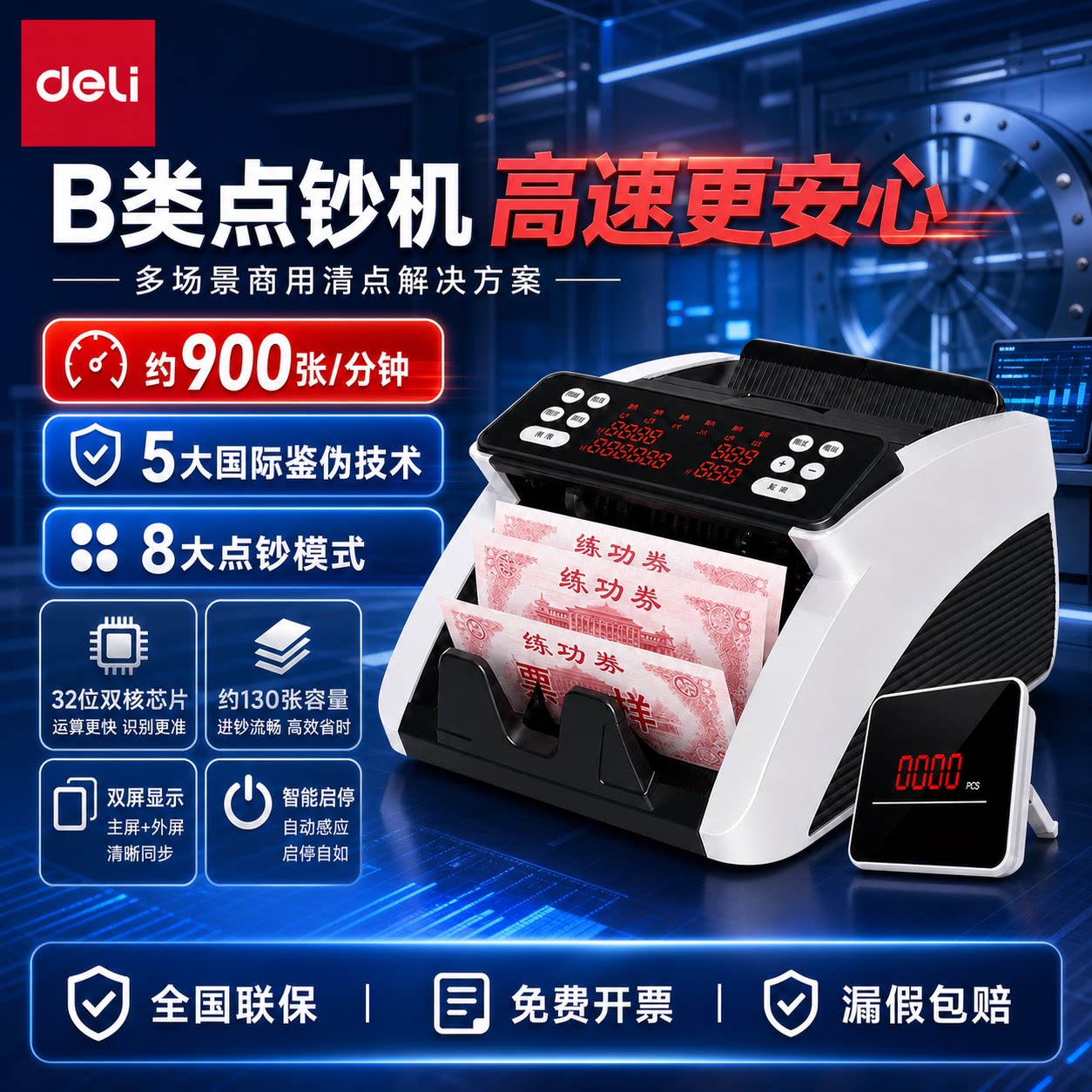得力2026新款点钞机B类家用小型验钞机办公商用插电便携式验钞新版人民币多国外币语音智能数钞防伪