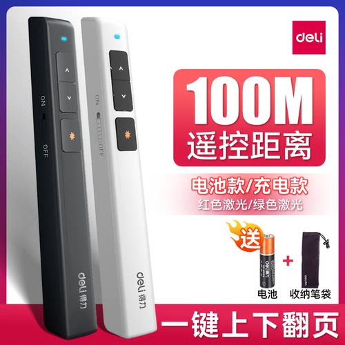 得力翻页笔2802多功能ppt激光笔