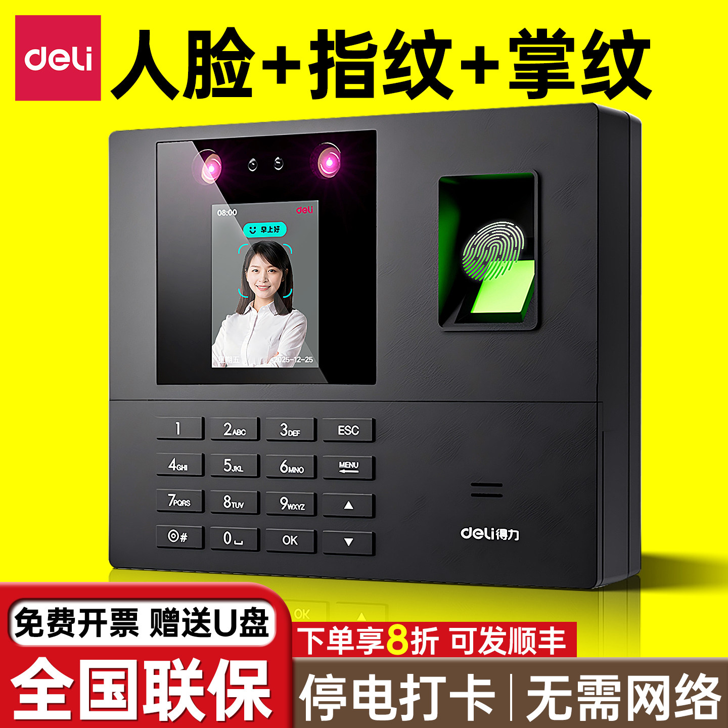 得力人脸打卡识别指纹公司企业员工打卡机34521微信联网手机上下班刷脸考勤智能面部打卡器上班签到考勤机