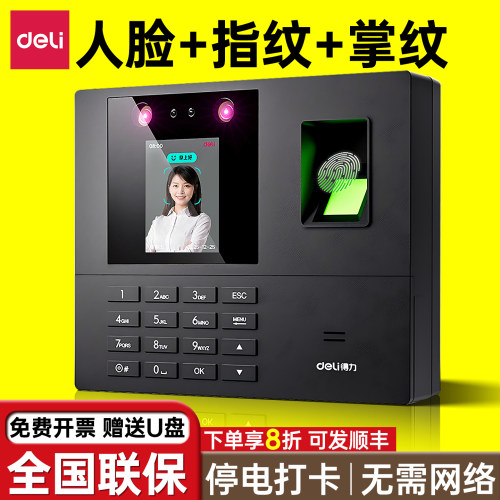 得力人脸识别指纹打卡机考勤机