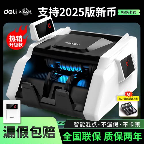 得力点钞机2025验钞机新款验钞