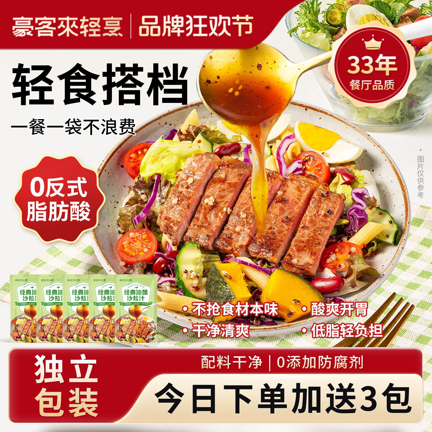 豪客来油醋汁轻食低脂酱料蔬菜水果沙拉酱汁凉拌汁干净配料表