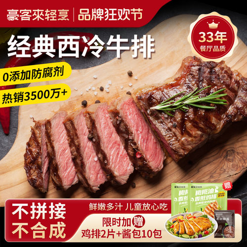 豪客来餐厅级整切西冷牛排