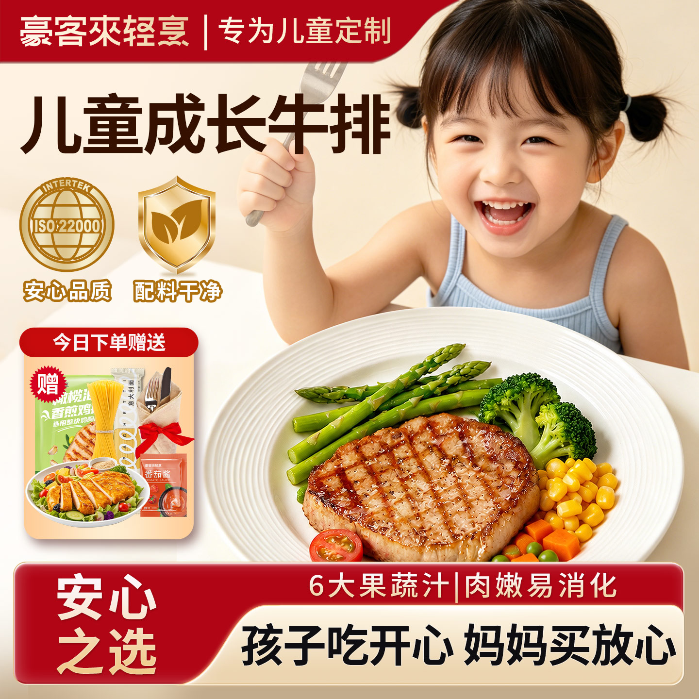 【豪客来】整切儿童鲜蔬汁眼肉牛排10片家庭牛扒儿童早餐生鲜牛肉