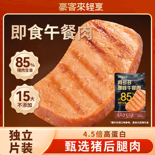 豪客来午餐肉罐头三明治专用火腿午餐肉单独包装儿童早餐