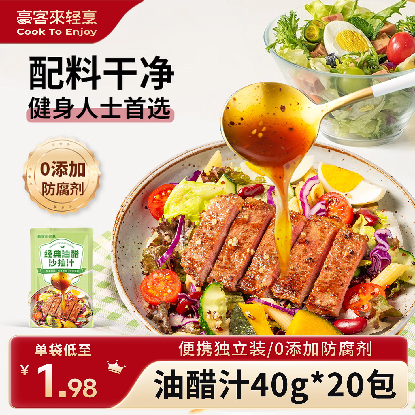 豪客来沙拉酱40g小包装蔬菜水果专用油醋汁口味沙拉轻食低脂减餐