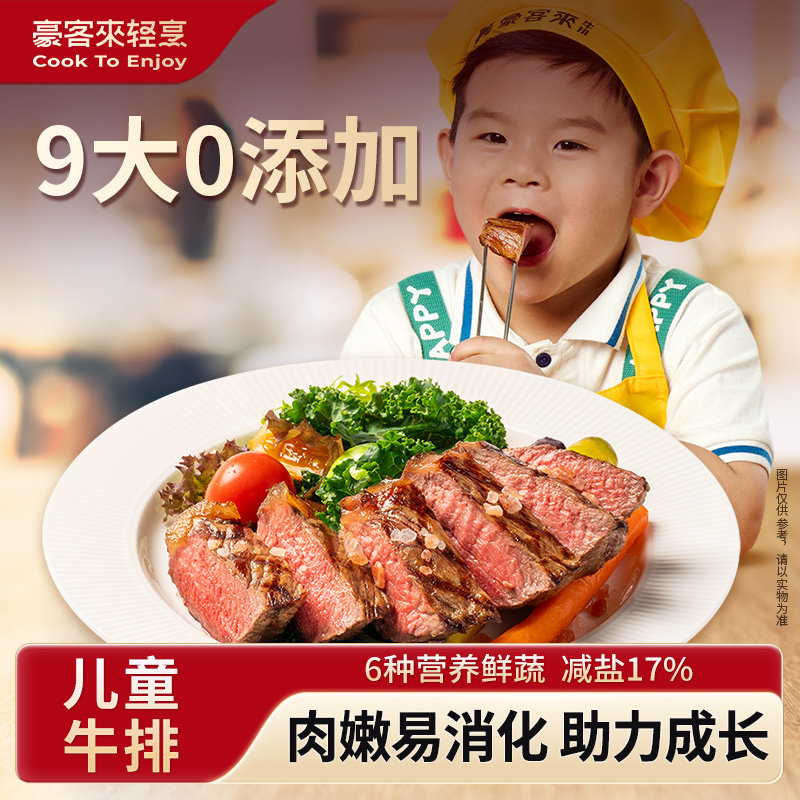 【豪客来】整切儿童鲜蔬汁眼肉牛排10片家庭牛扒儿童早餐生鲜牛肉,水产肉类/新鲜蔬果/熟食,牛排,淘宝优惠券,粉丝福利购,淘宝优惠卷