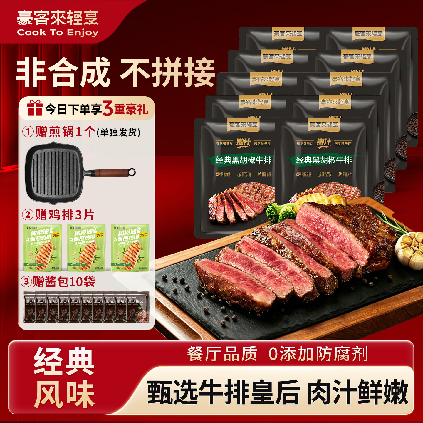 【送煎锅+鸡排】豪客来家用牛排旗舰店整切牛扒套餐黑椒牛肉