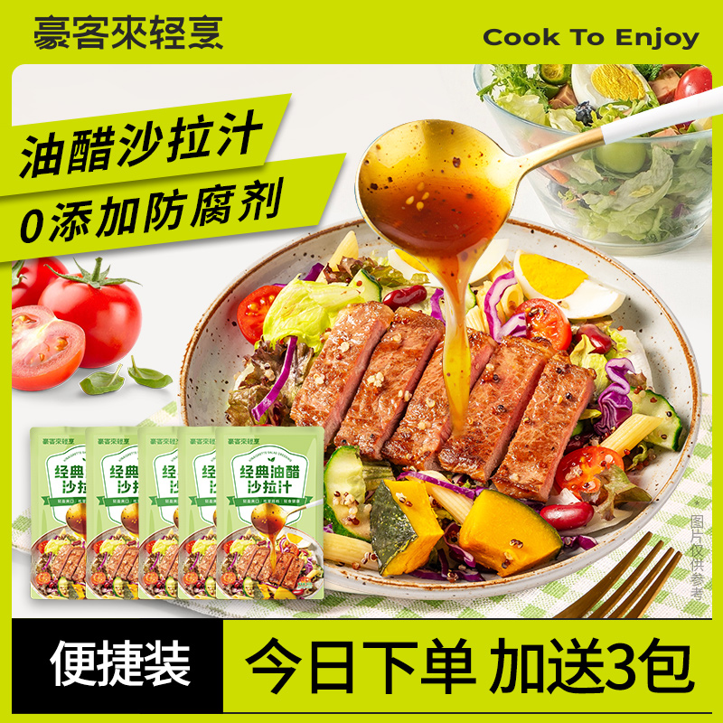 餐厅同款油醋汁干净配料表