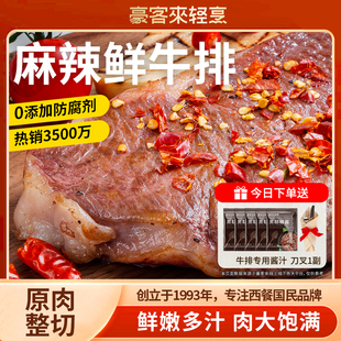 豪客来牛排整切原肉官方旗舰店川香口味麻辣西冷半成品0防腐剂